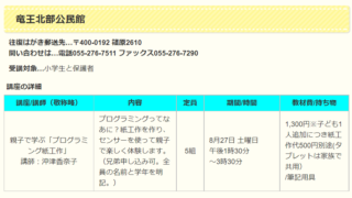 プログラミング紙工作講座があります♪